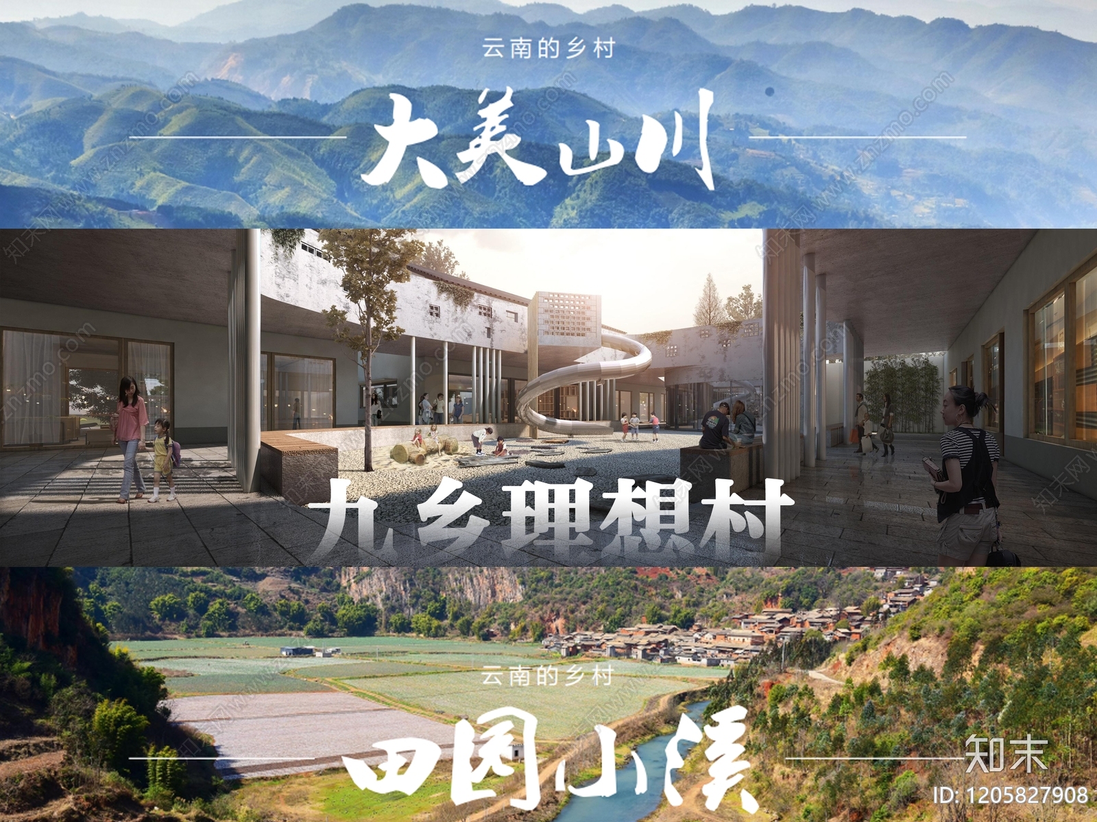 新中式文旅策划下载【ID:1205827908】