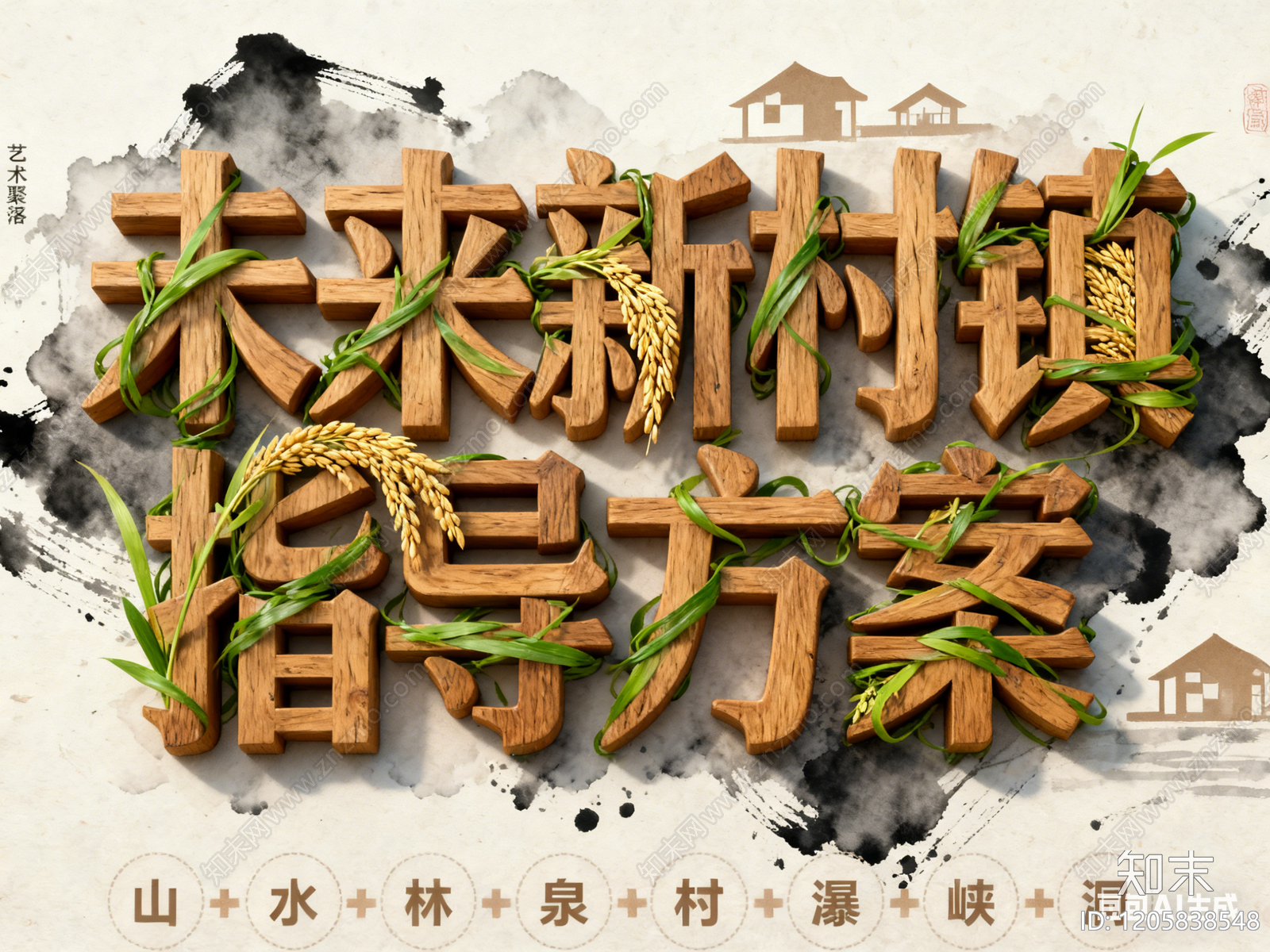 农文旅下载【ID:1205838548】