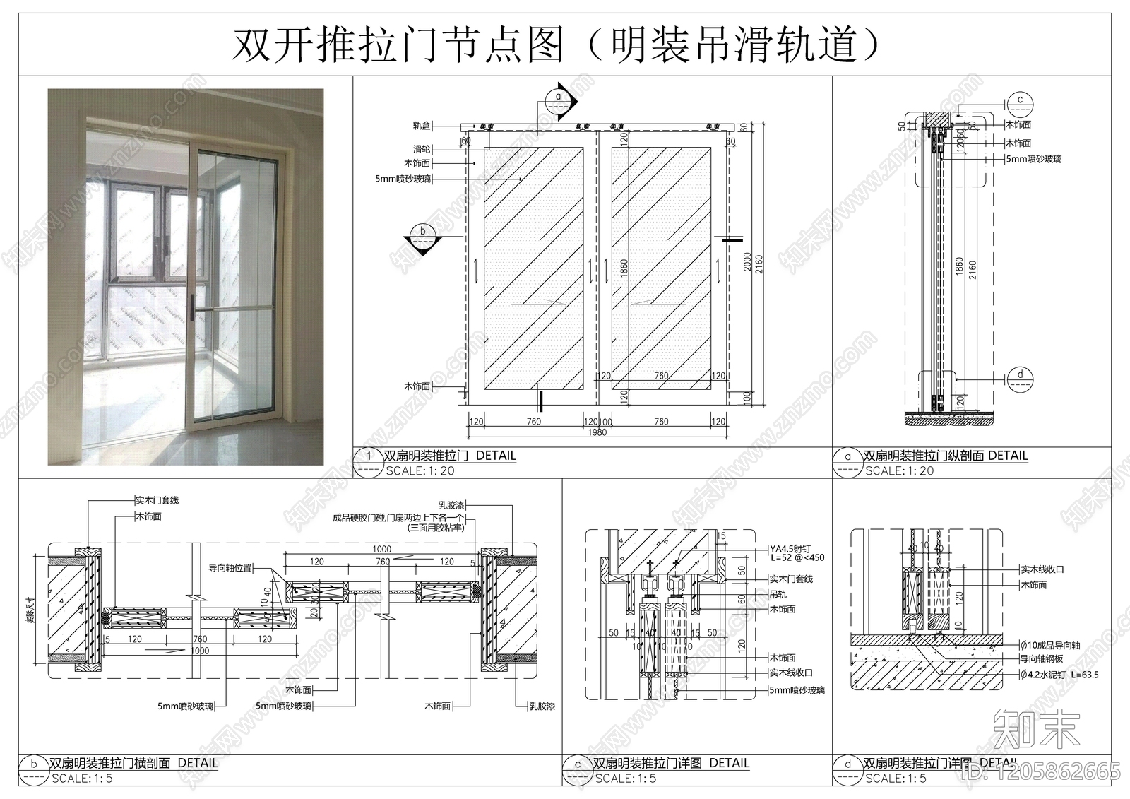 推拉门节点施工图下载【ID:1205862665】