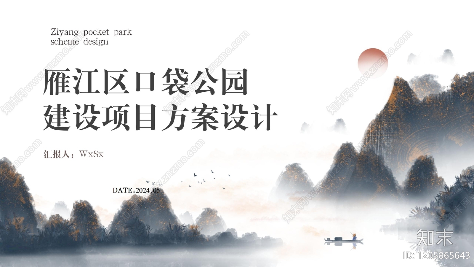 口袋公园景观方案文本精品下载_PDF/PPT方案_知末网