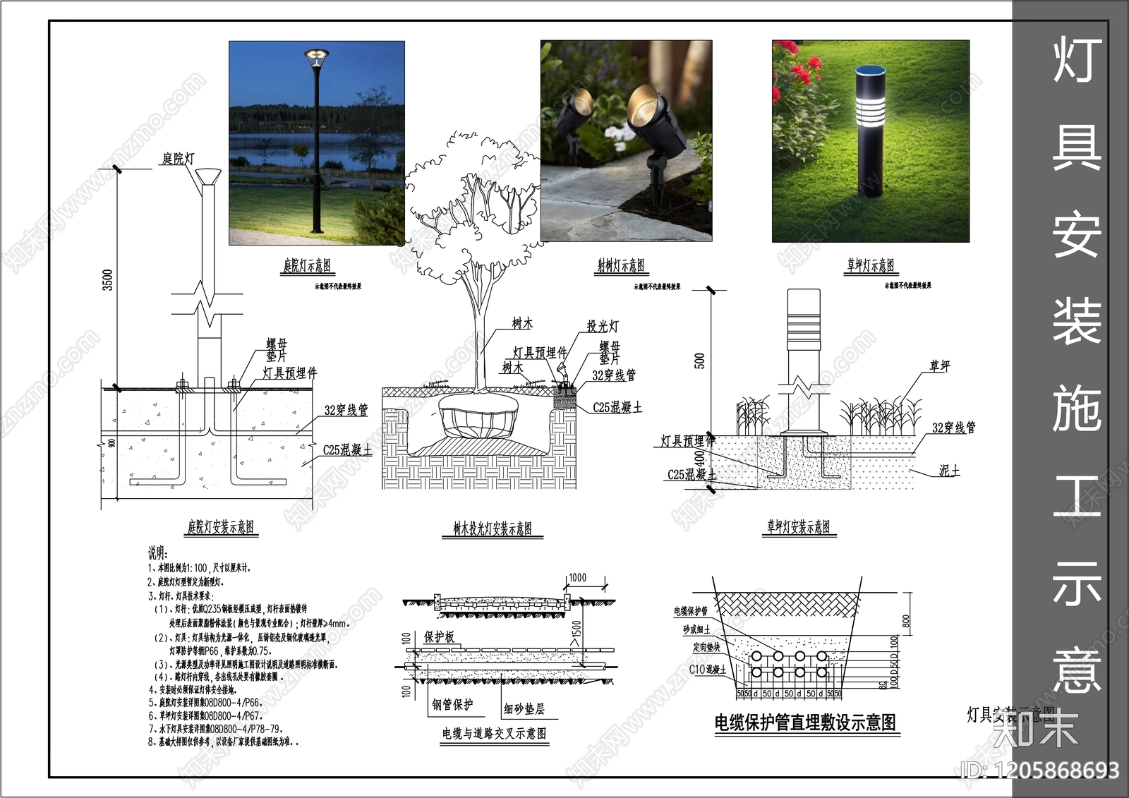 电气节点cad施工图下载【ID:1205868693】