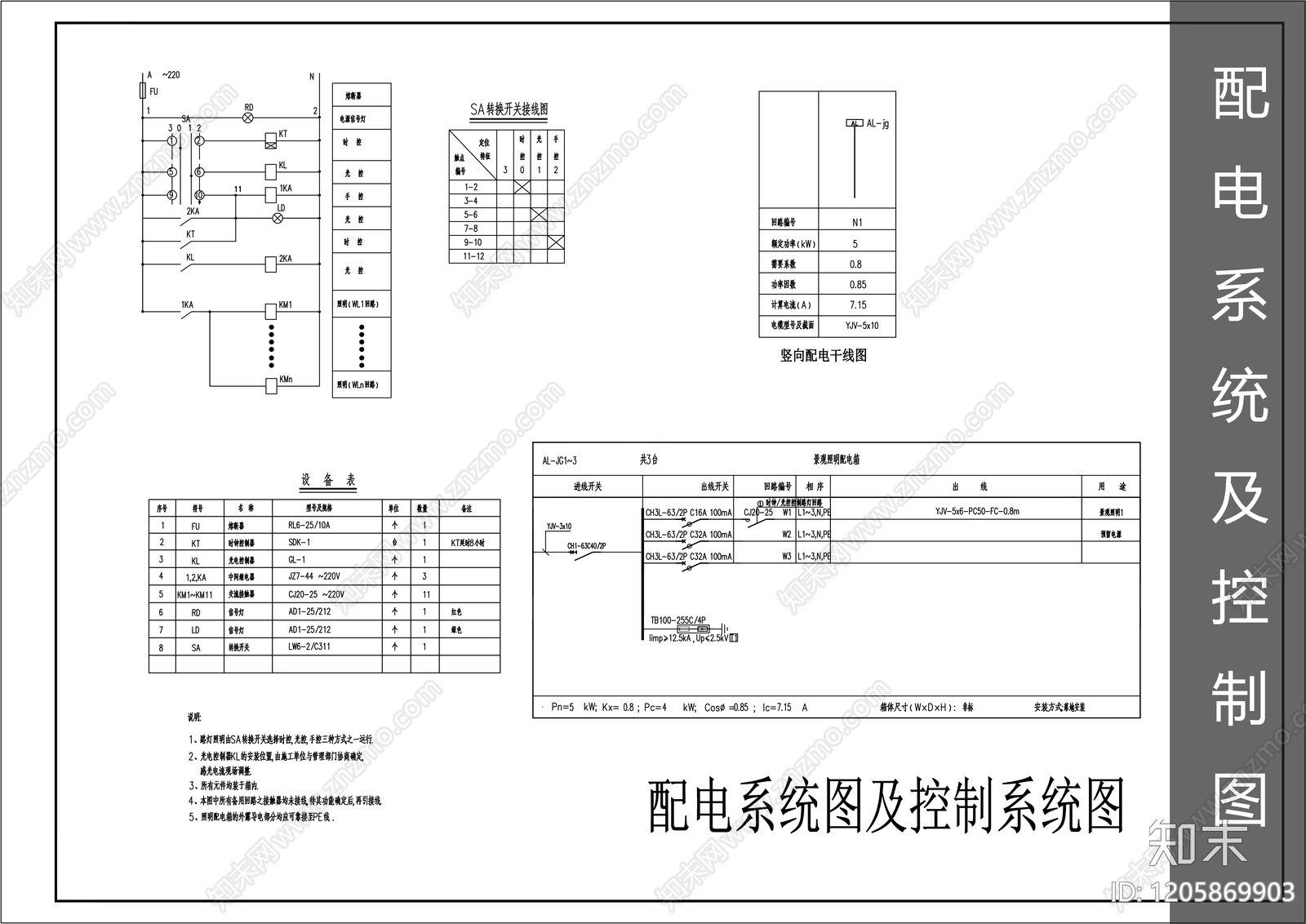 电气图cad施工图下载【ID:1205869903】