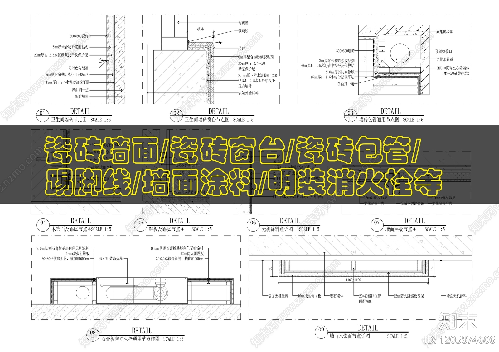 墙面节点cad施工图下载【ID:1205874606】