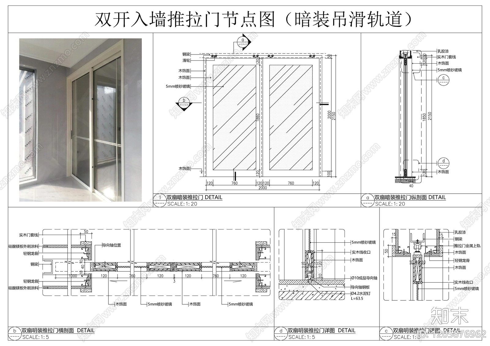 推拉门节点施工图下载【ID:1205876962】