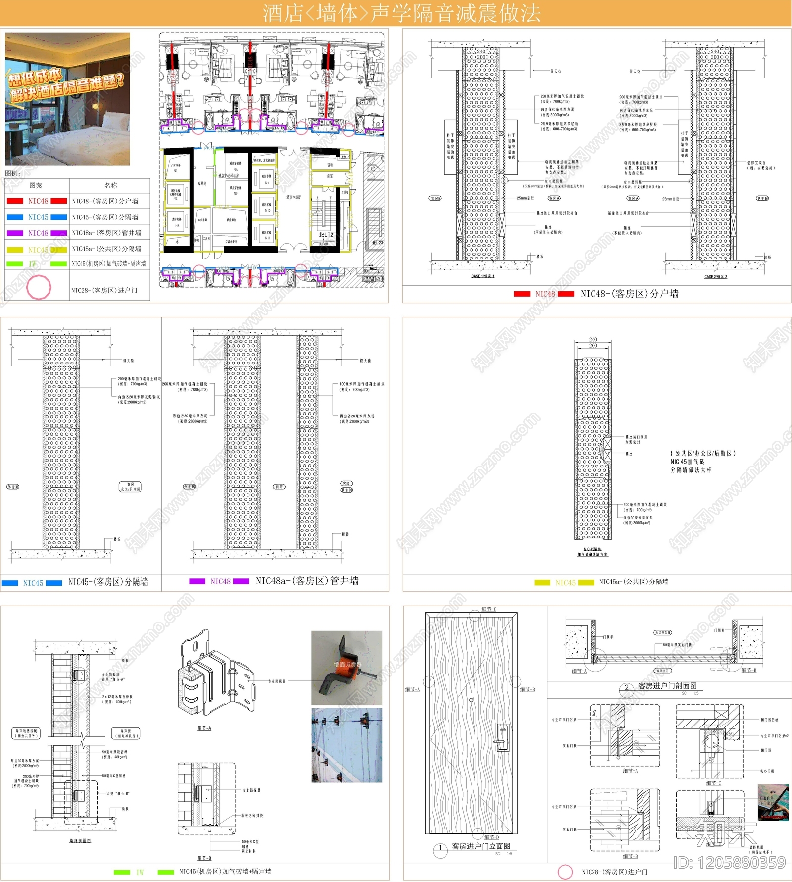 隔音墙节点施工图下载【ID:1205880359】