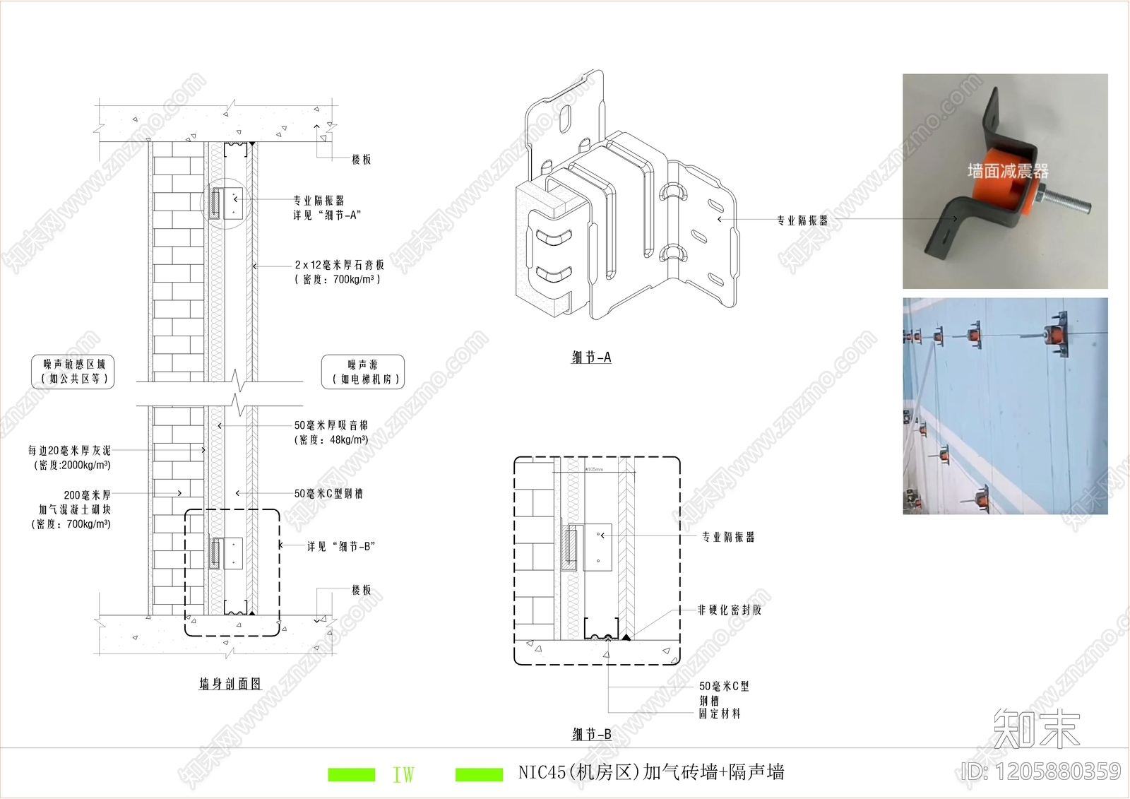 隔音墙节点cad施工图下载【ID:1205880359】