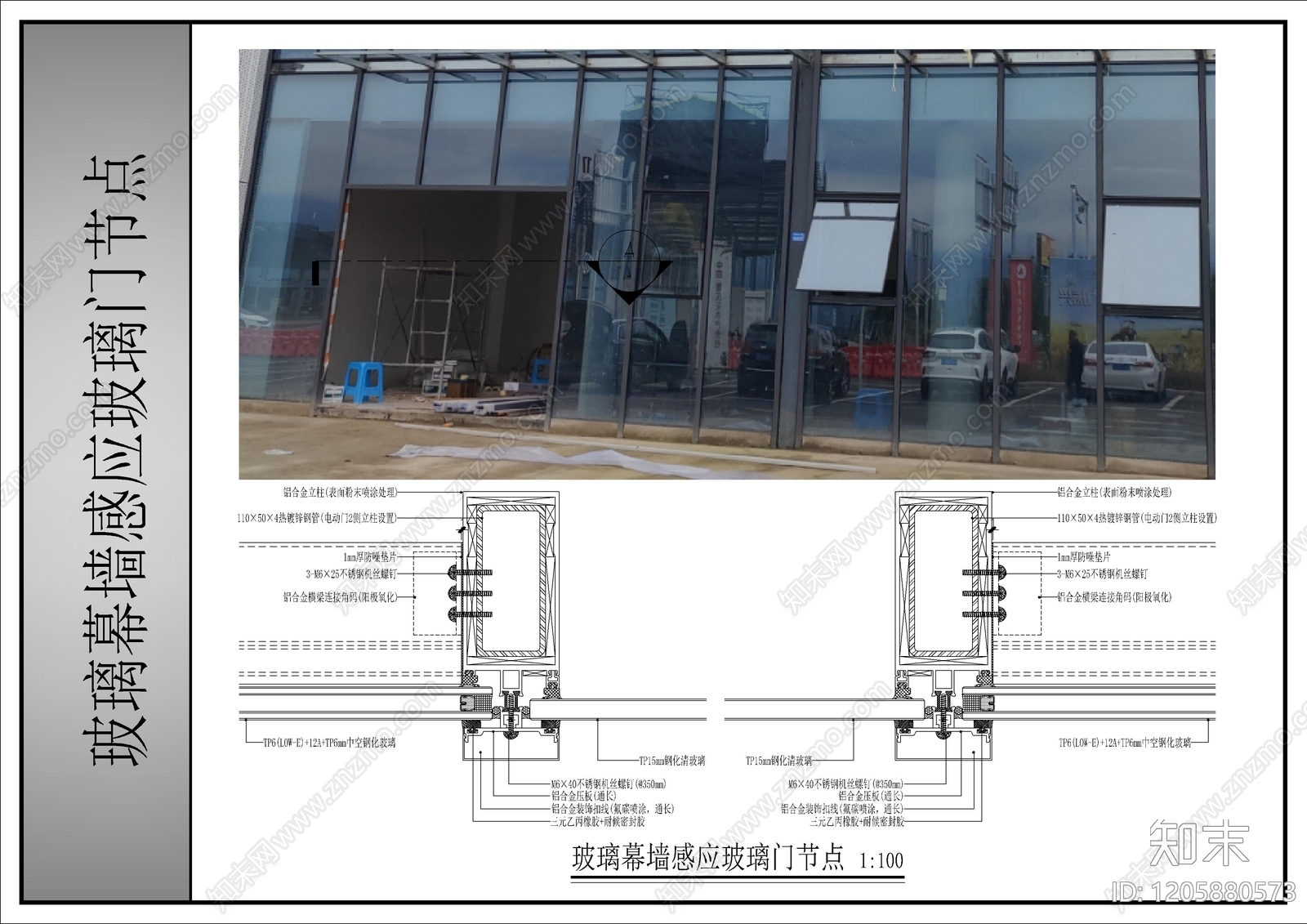 玻璃门节点cad施工图下载【ID:1205880573】