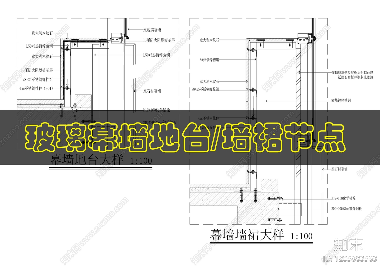 幕墙结构施工图下载【ID:1205883563】
