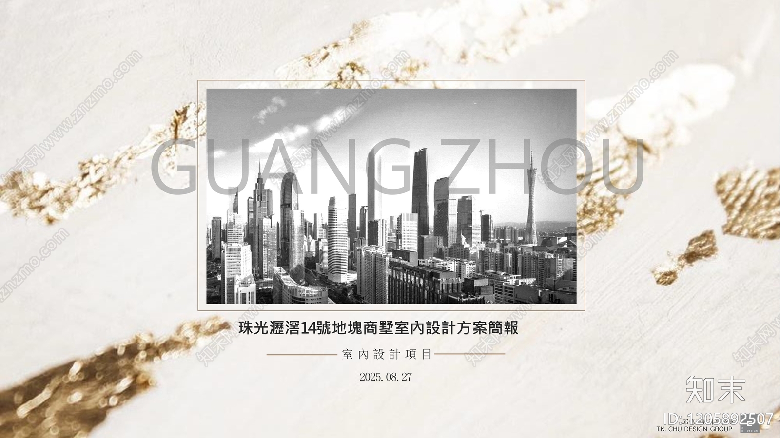 现代轻奢样板间下载【ID:1205892507】