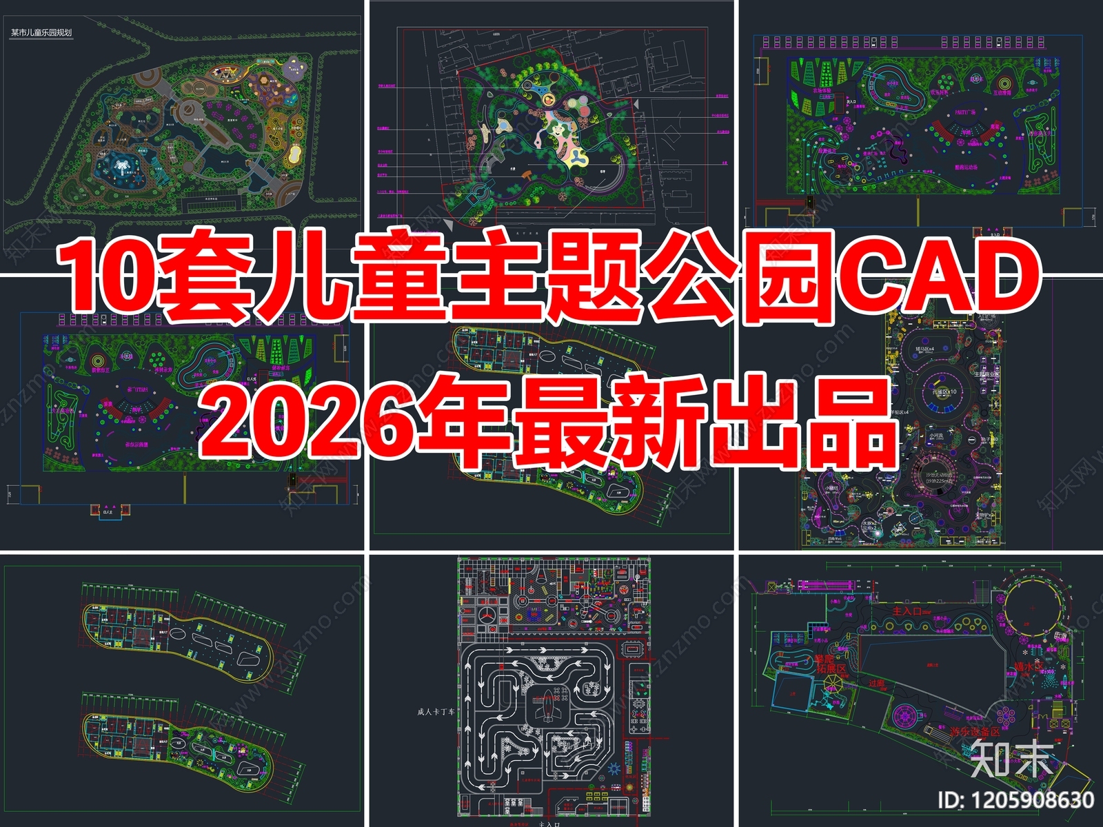 10套儿童主题公园儿童乐园活动区游乐区游乐场地CAD平面图施工图下载【ID:1205908630】