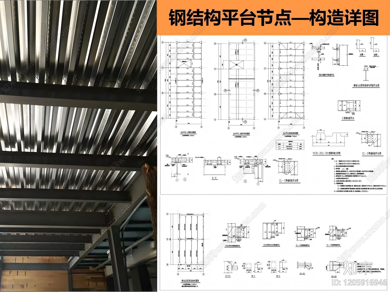 钢结构施工图下载【ID:1205916946】