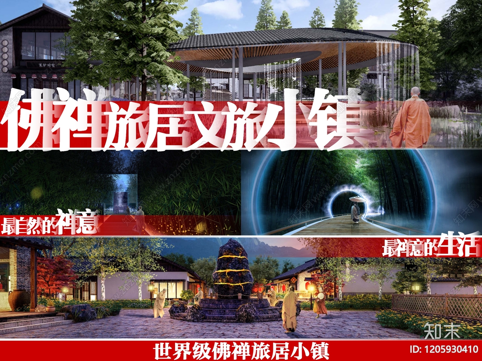 新中式旅游小镇景观下载【ID:1205930410】