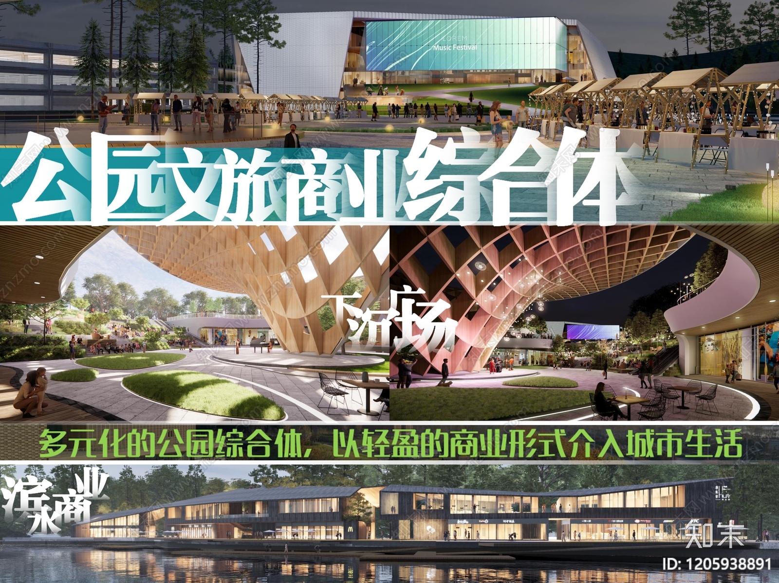 新中式商业策划下载【ID:1205938891】