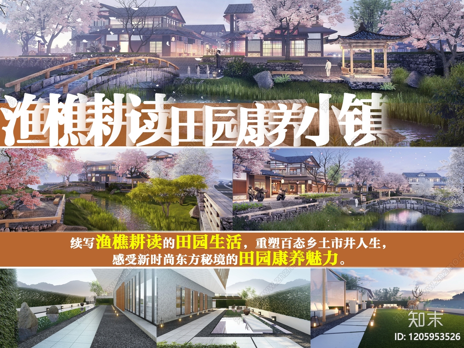 新中式旅游小镇景观下载【ID:1205953526】