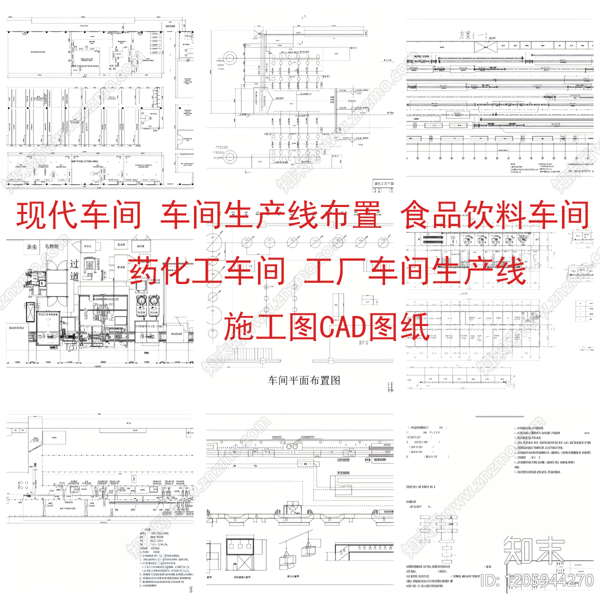 现代车间施工图下载【ID:1205944270】
