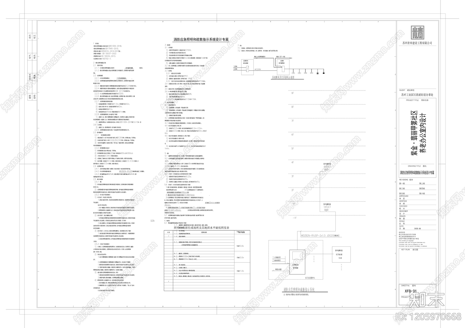 火灾报警系统cad施工图下载【ID:1205970668】
