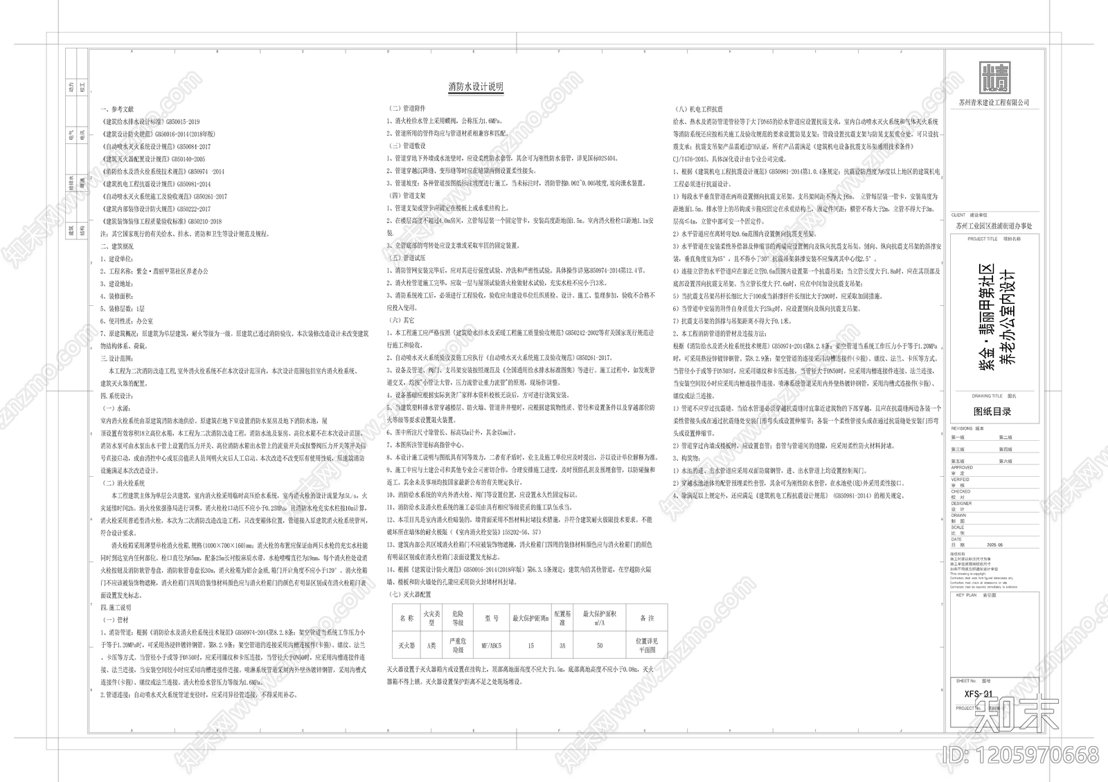 火灾报警系统cad施工图下载【ID:1205970668】