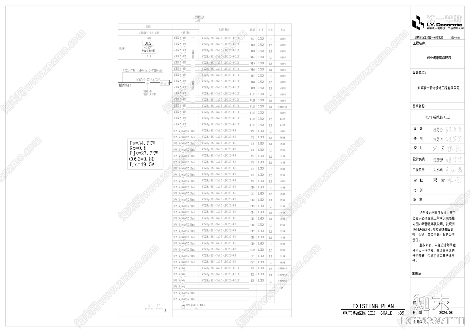电气图cad施工图下载【ID:1205971111】