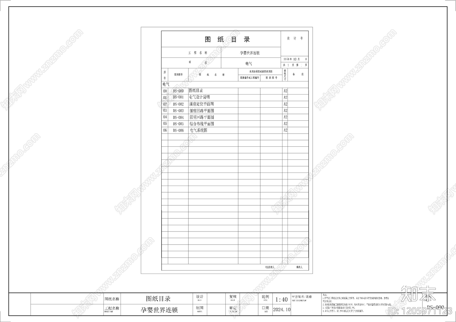电气图cad施工图下载【ID:1205971123】