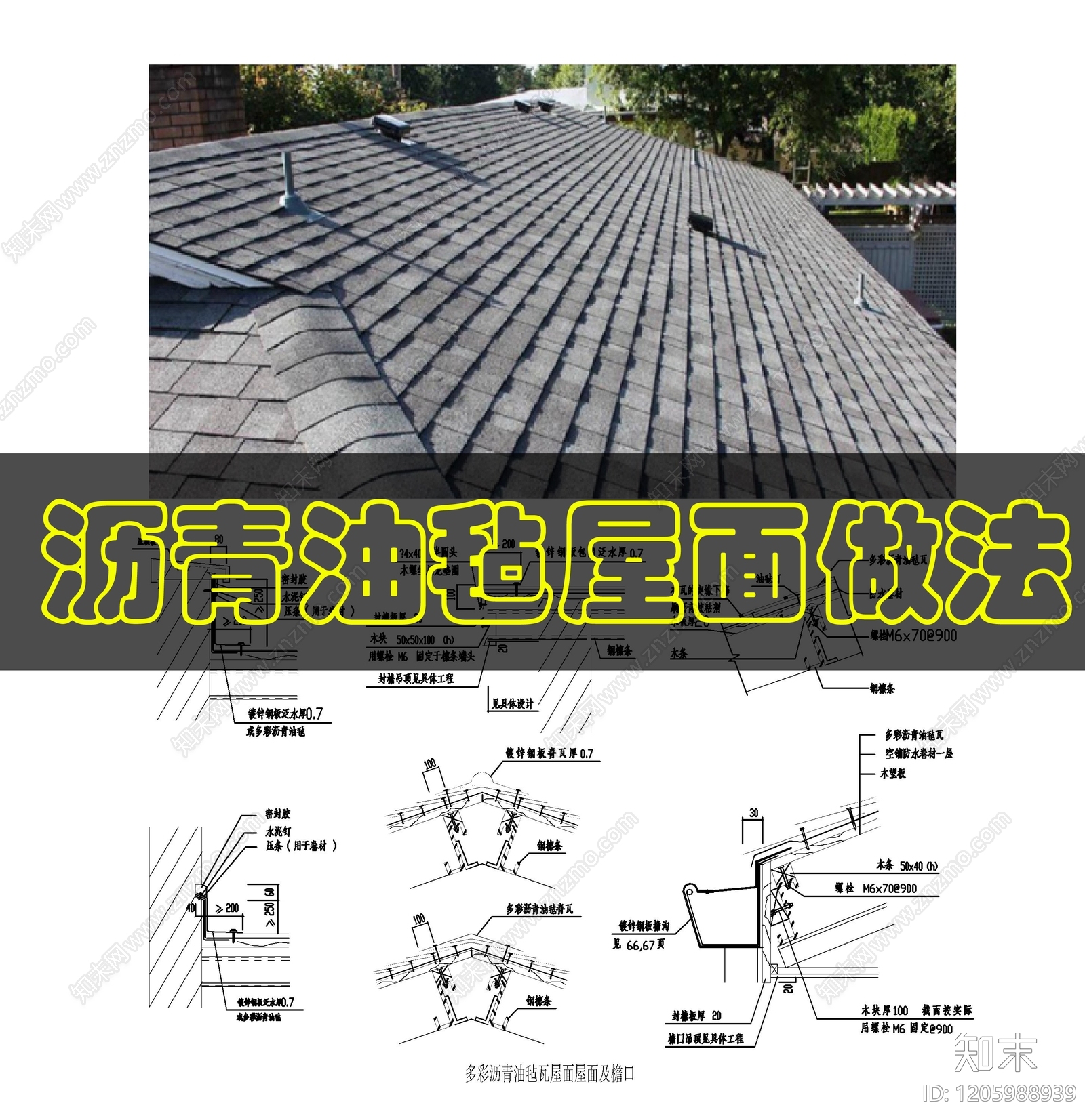 新中式屋顶施工图下载【ID:1205988939】