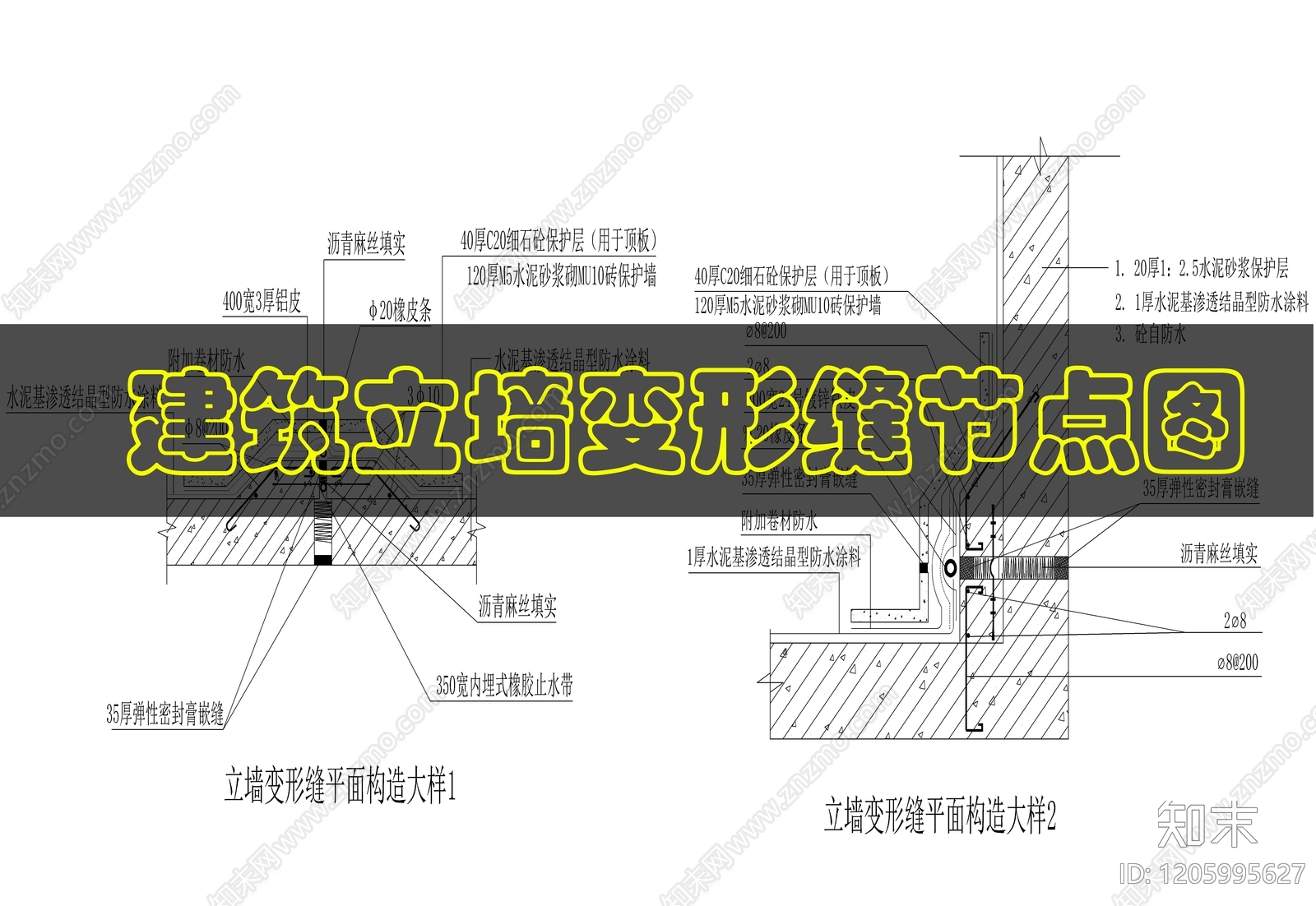 建筑综合节点cad施工图下载【ID:1205995627】