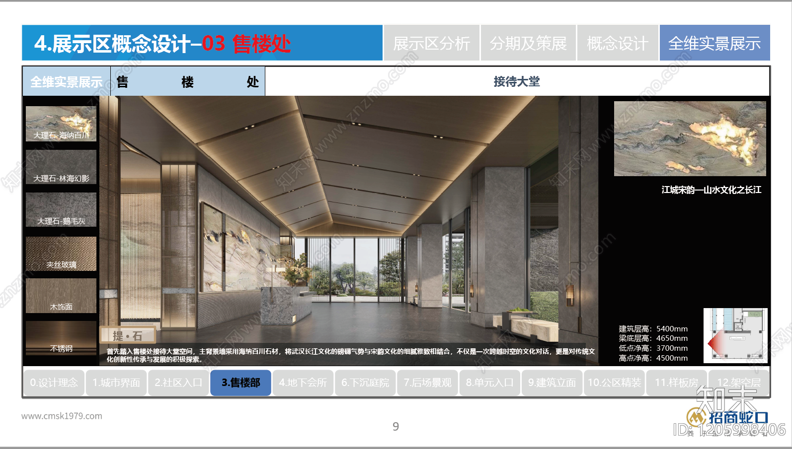 新中式轻奢售楼处下载【ID:1205998406】