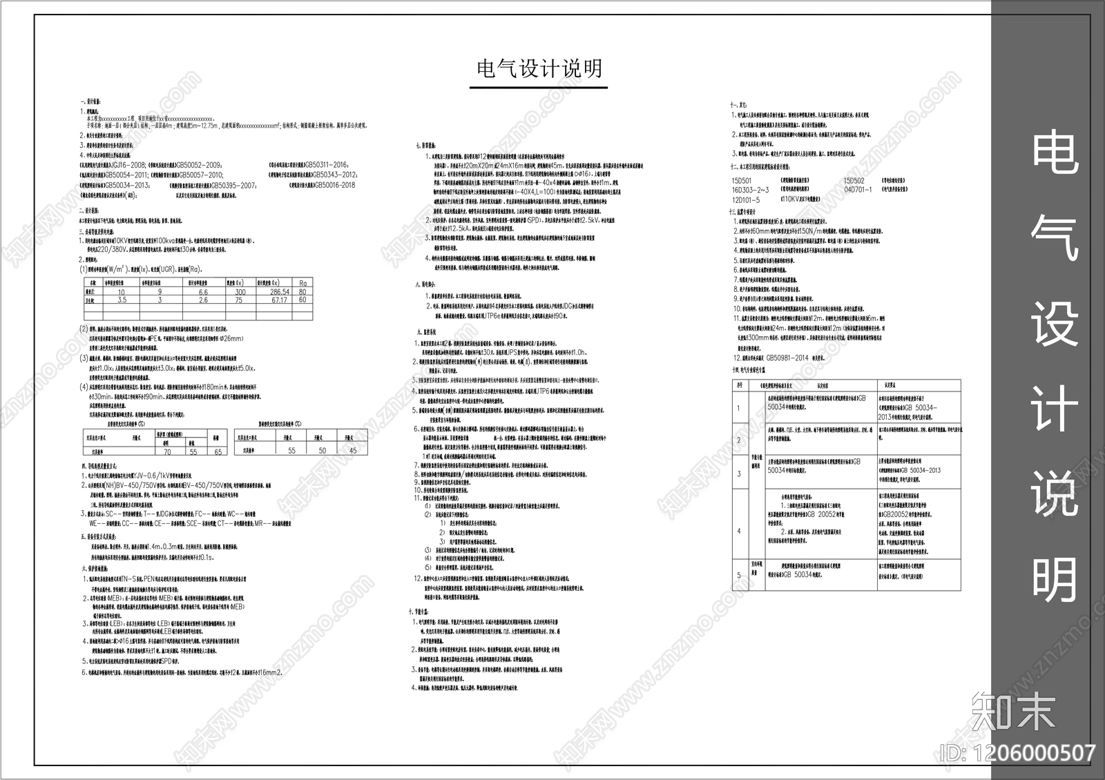 现代设计说明cad施工图下载【ID:1206000507】