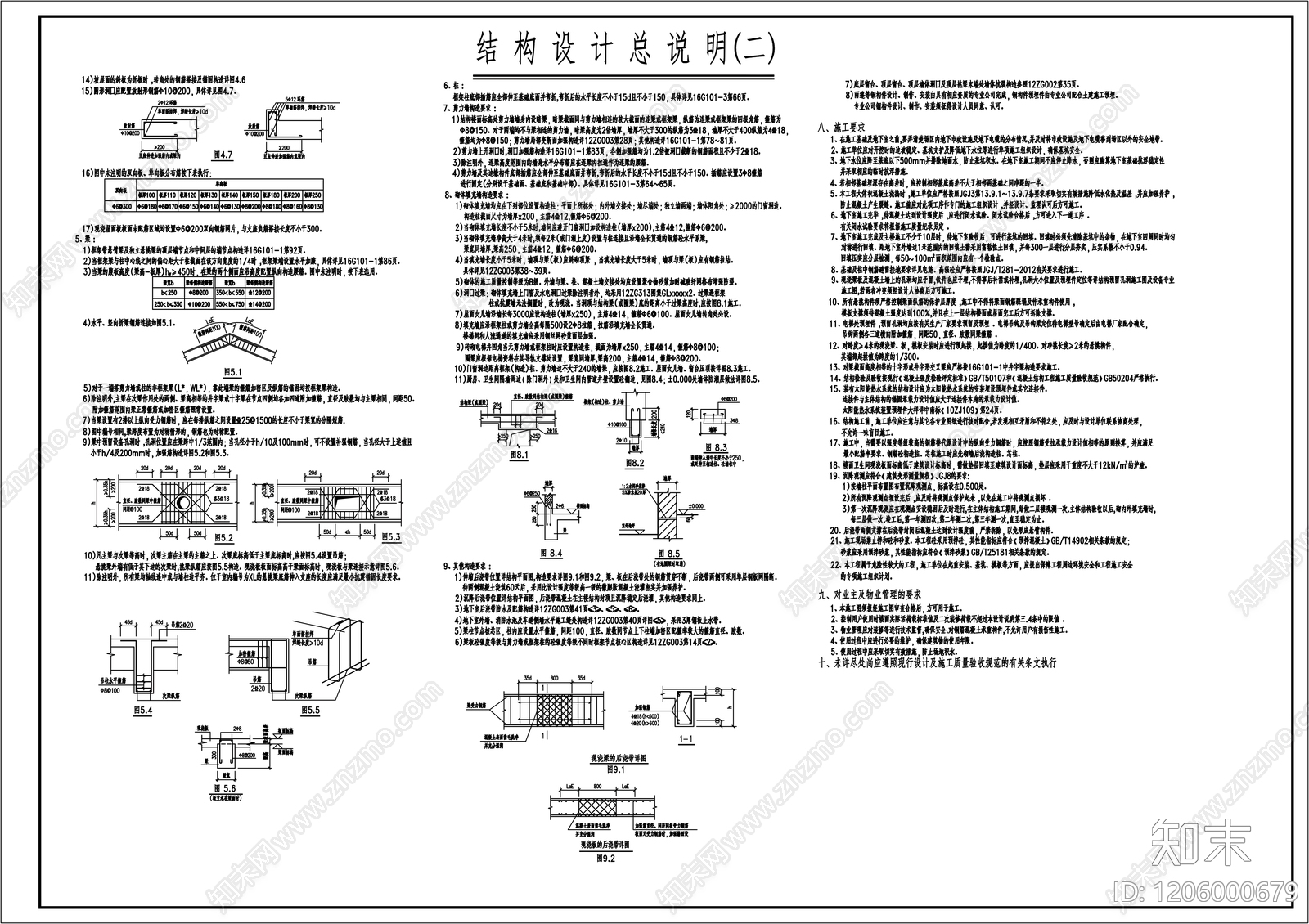 现代设计说明cad施工图下载【ID:1206000679】