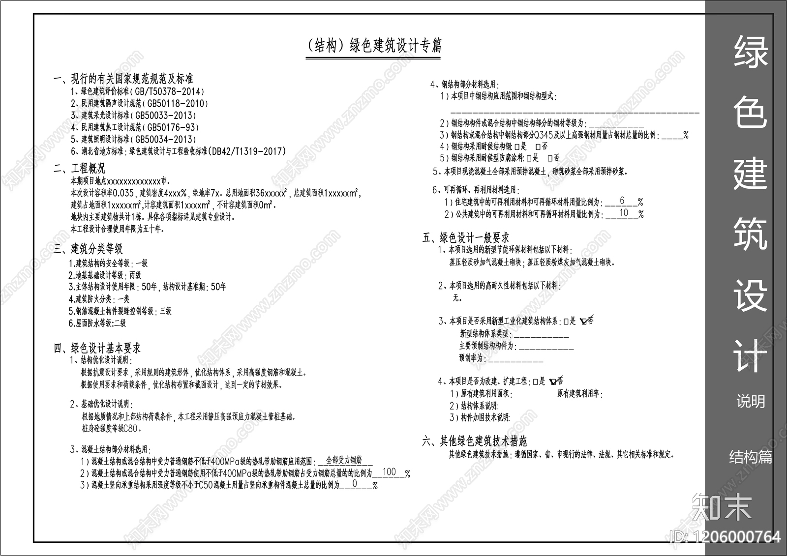 现代设计说明施工图下载【ID:1206000764】