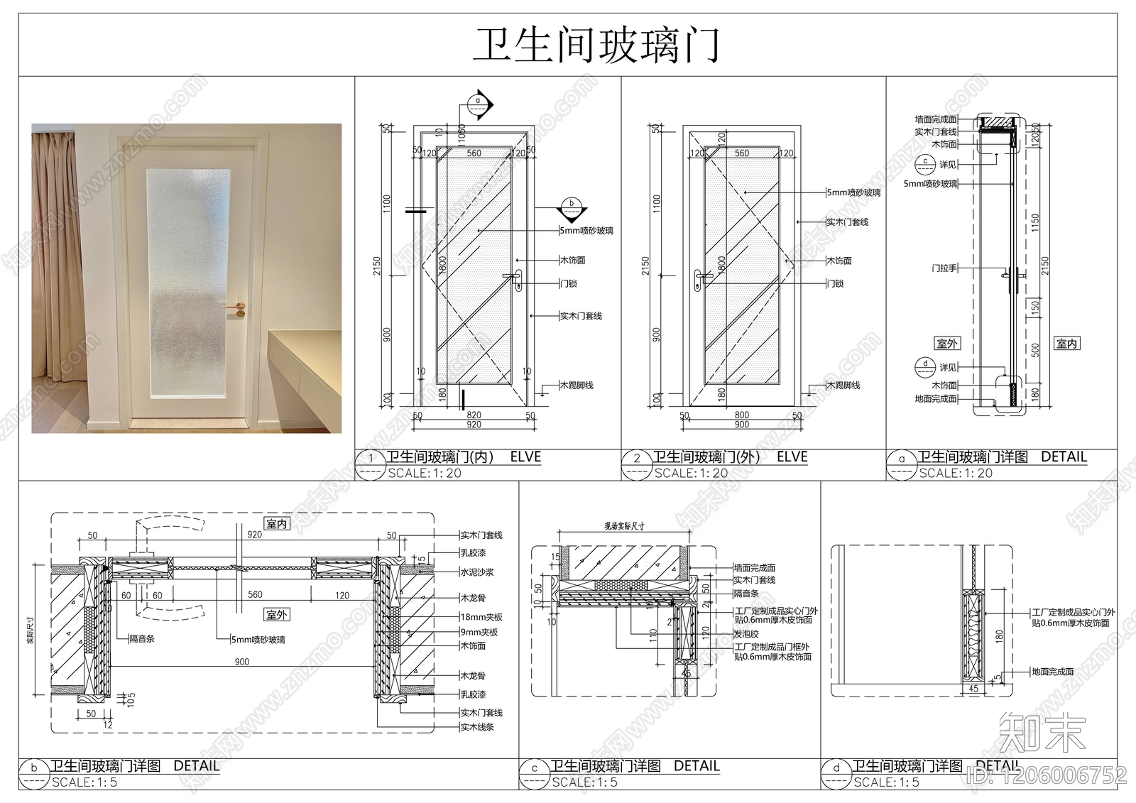 玻璃门节点施工图下载【ID:1206006752】