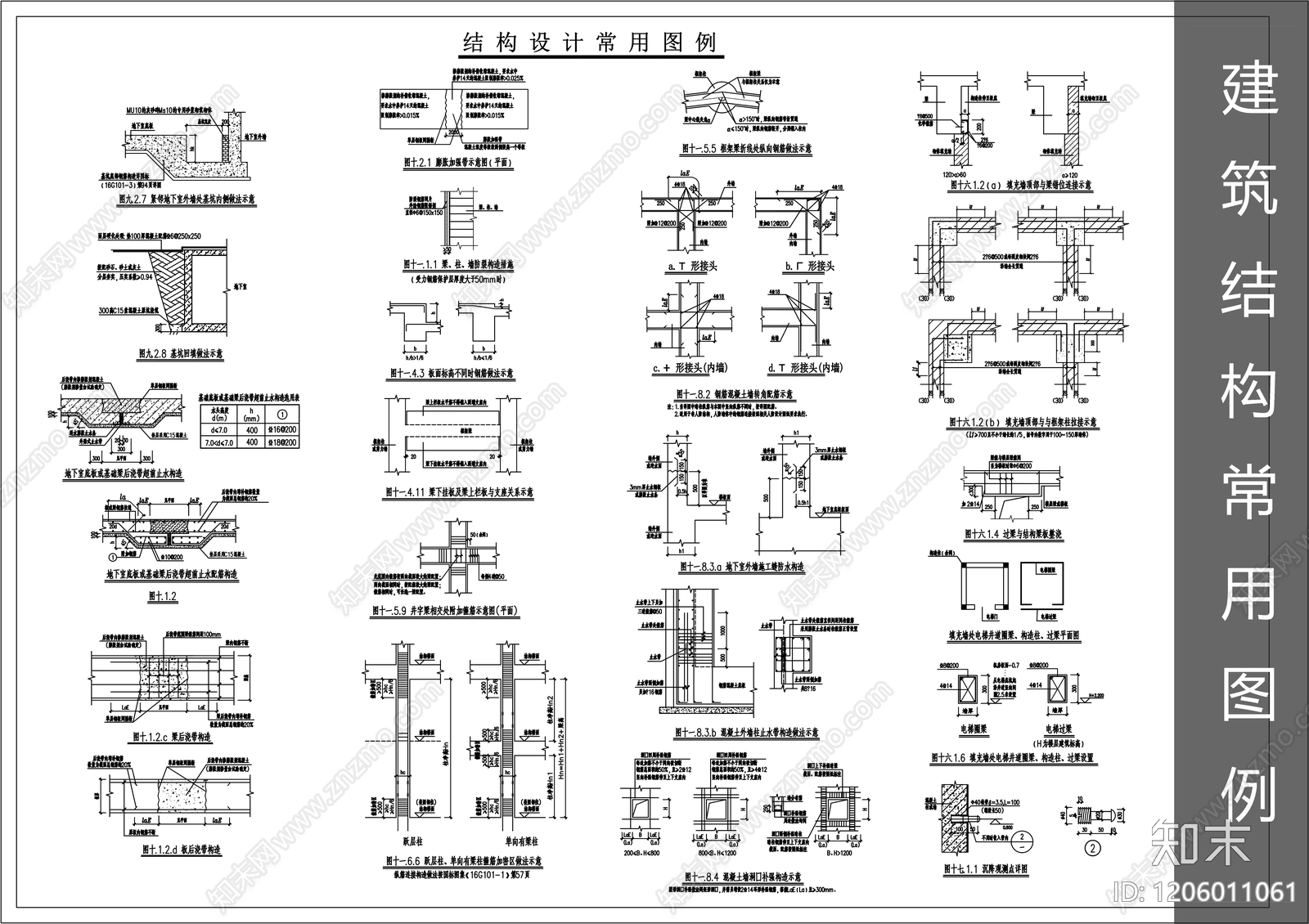 混凝土节点施工图下载【ID:1206011061】