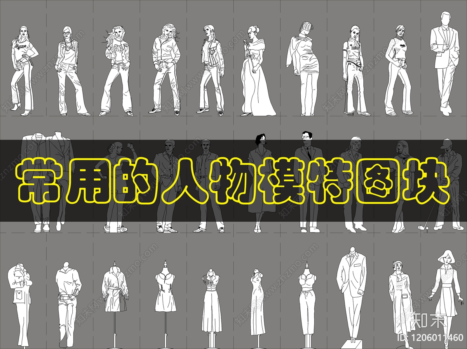 现代人物施工图下载【ID:1206011460】