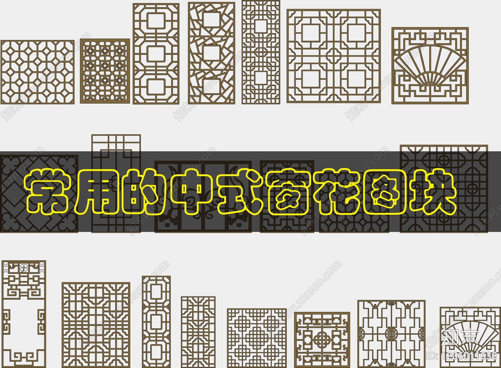 中式综合硬装构件图库施工图下载【ID:1206011638】