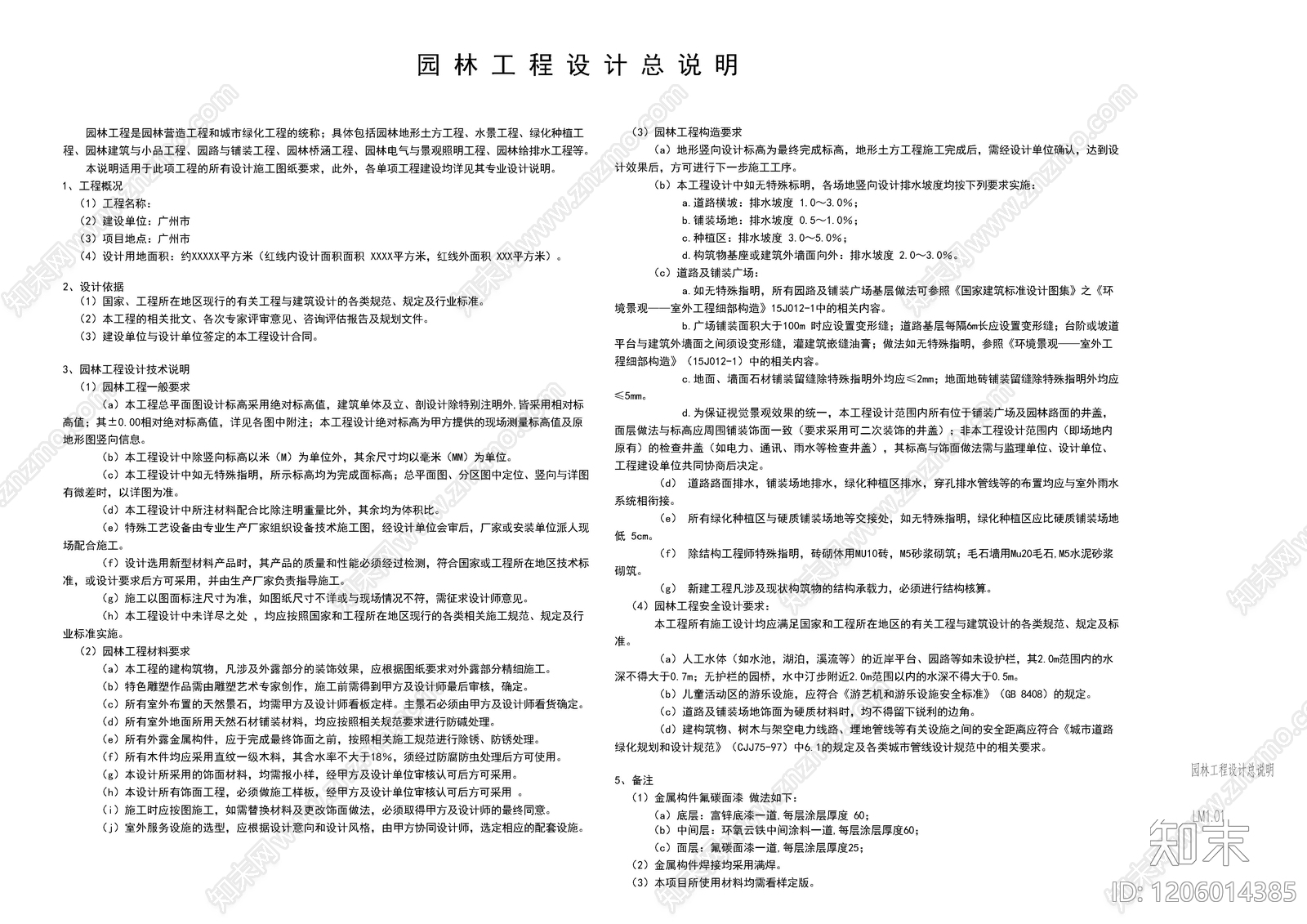 其他类型图纸施工图下载【ID:1206014385】