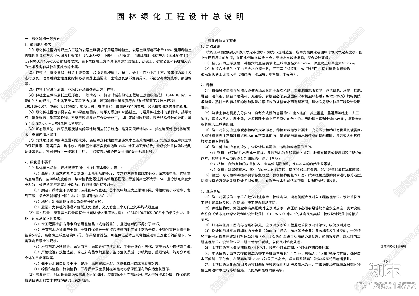 其他类型图纸施工图下载【ID:1206014572】