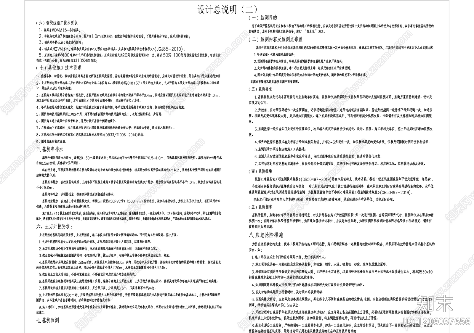 其他结构图纸cad施工图下载【ID:1206037656】