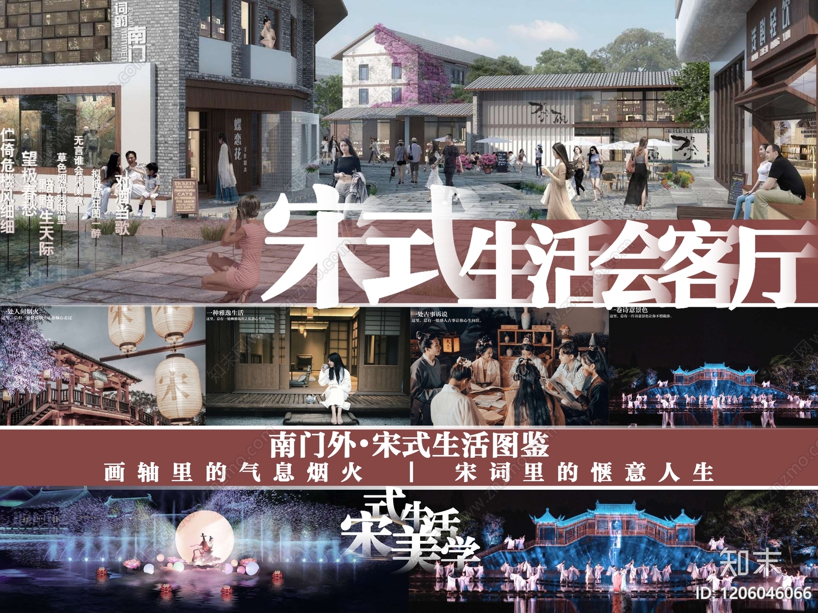 古镇文旅下载【ID:1206046066】