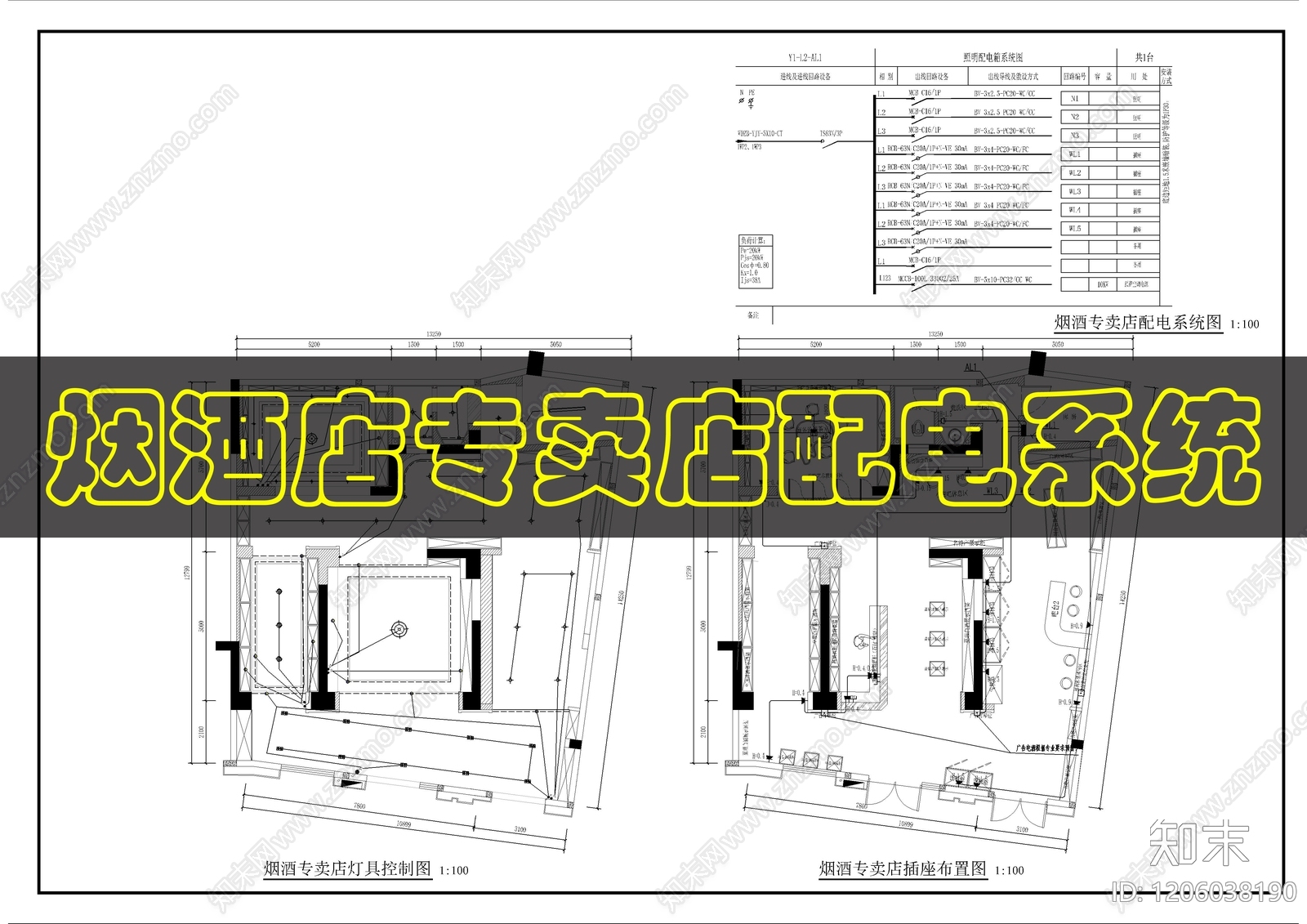电气图施工图下载【ID:1206038190】