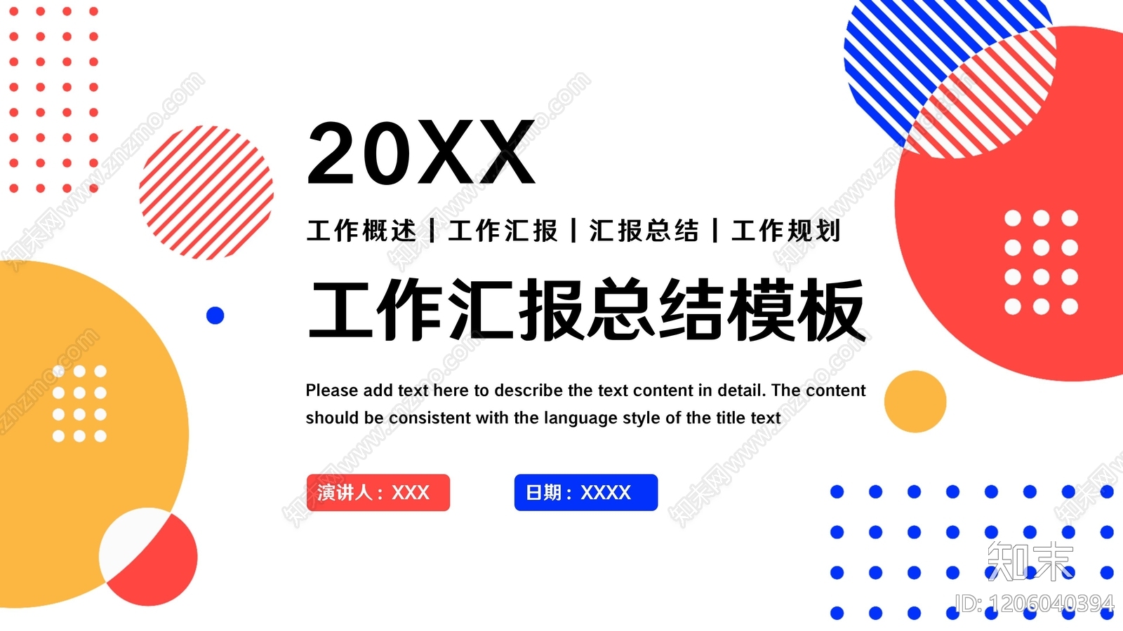 中式其他PPT模板下载【ID:1206040394】