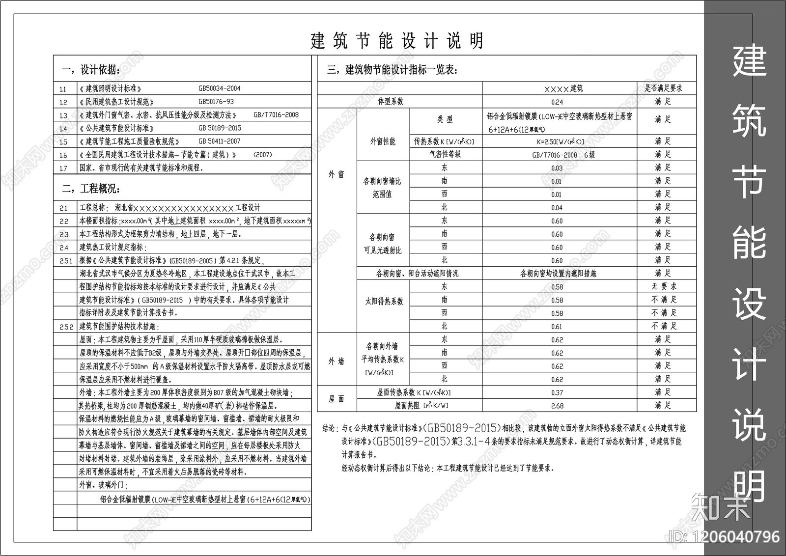 现代设计说明施工图下载【ID:1206040796】