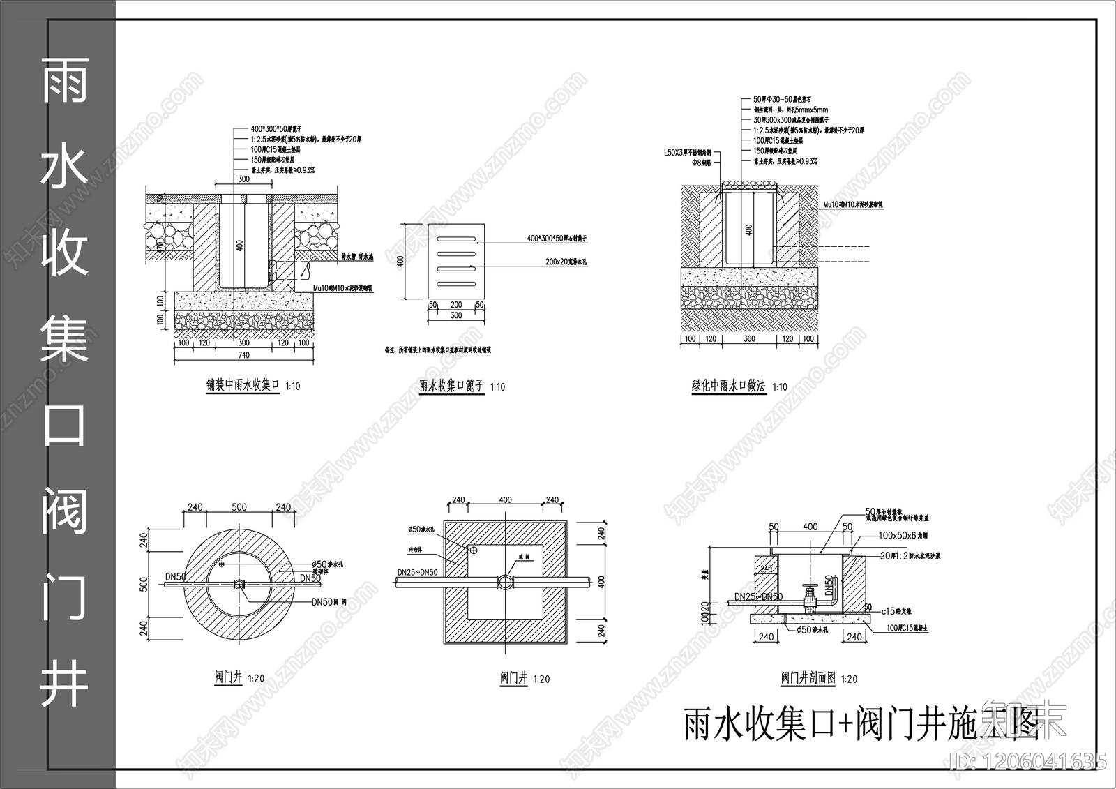 景观给排水施工图下载【ID:1206041635】