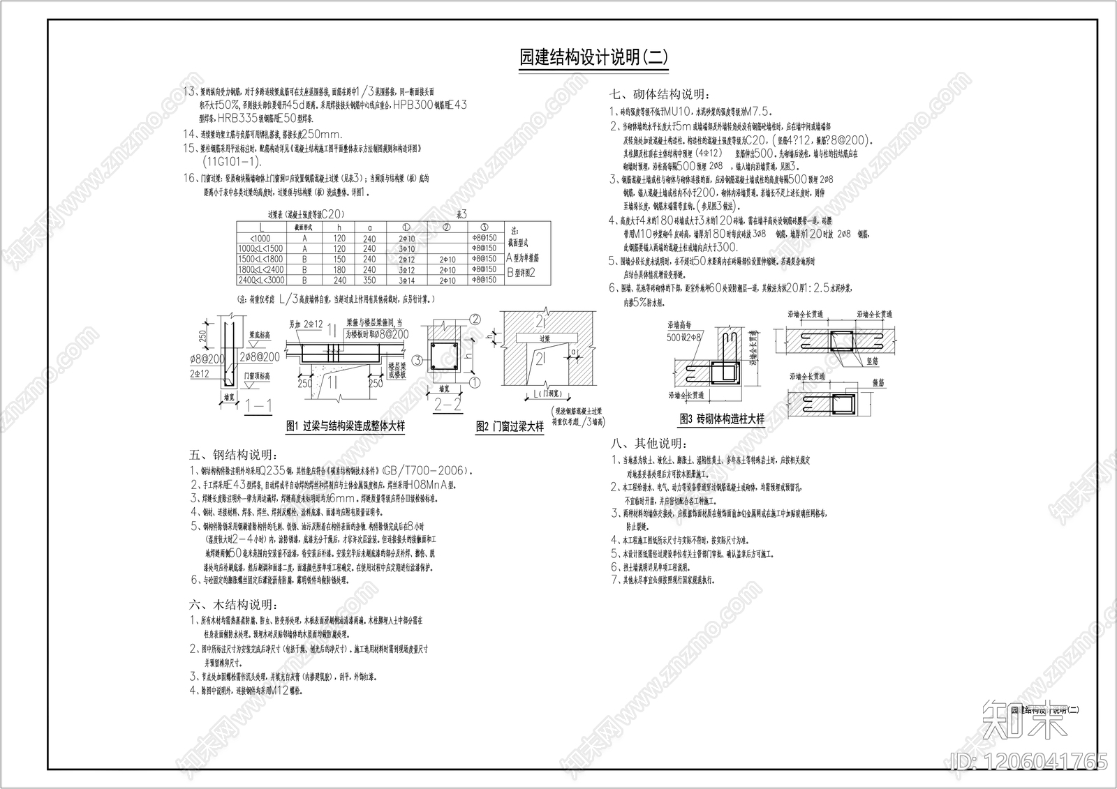 现代设计说明cad施工图下载【ID:1206041765】