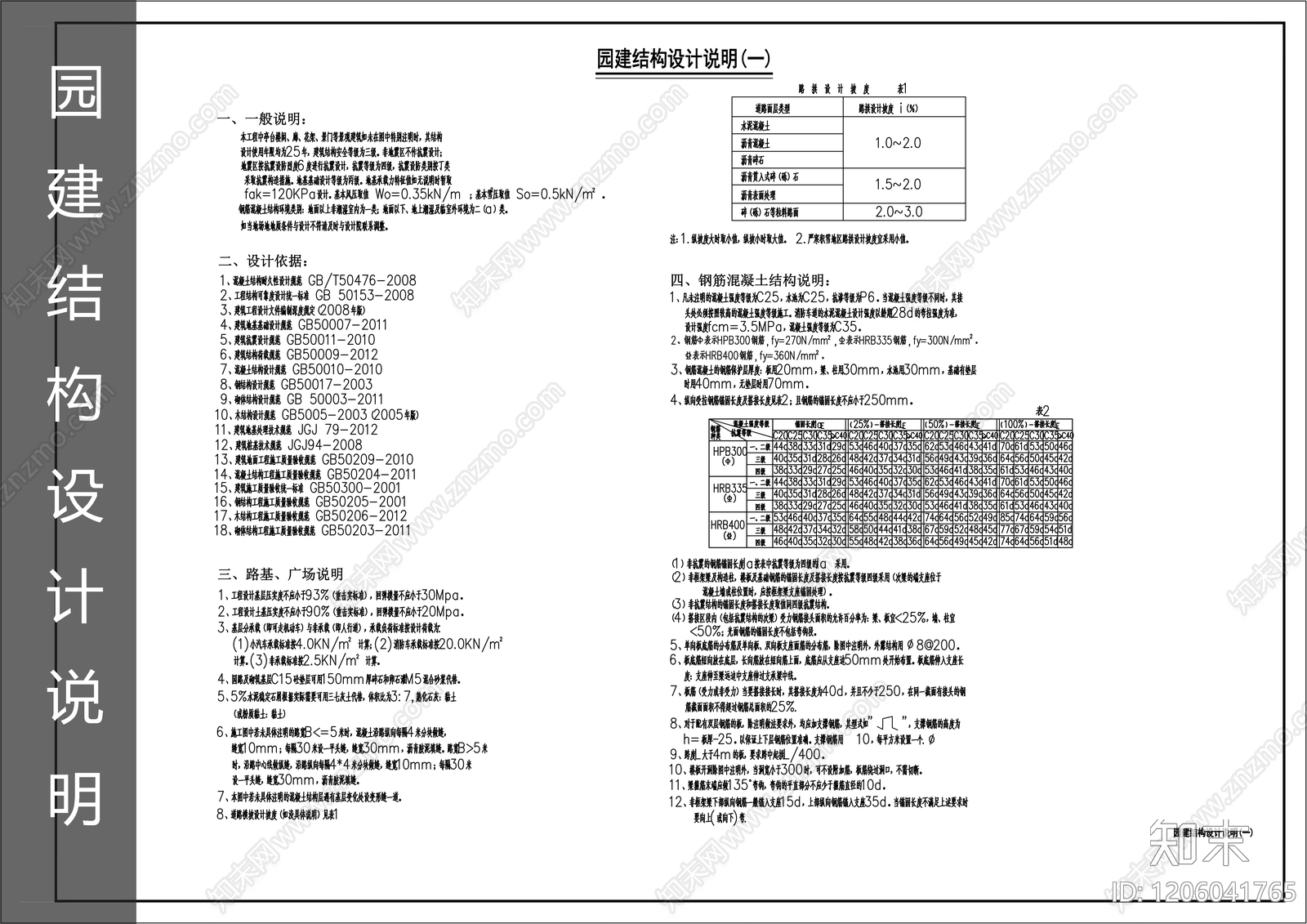 现代设计说明cad施工图下载【ID:1206041765】