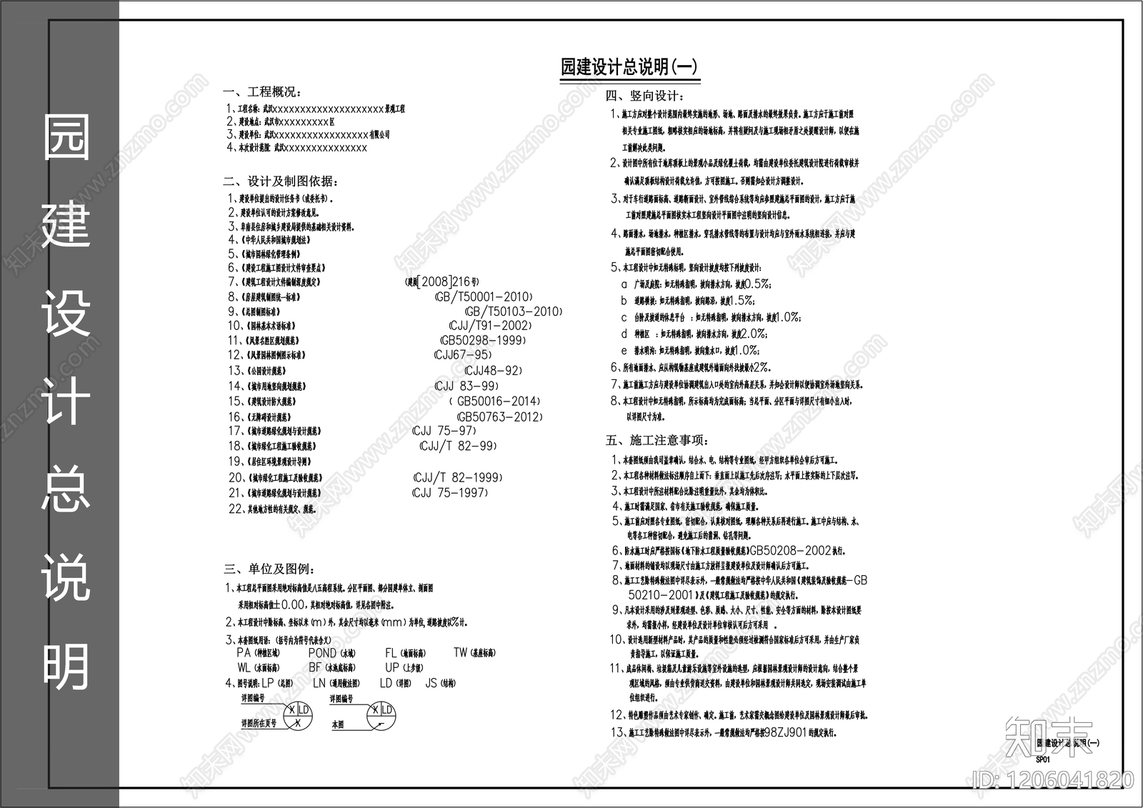 现代设计说明cad施工图下载【ID:1206041820】