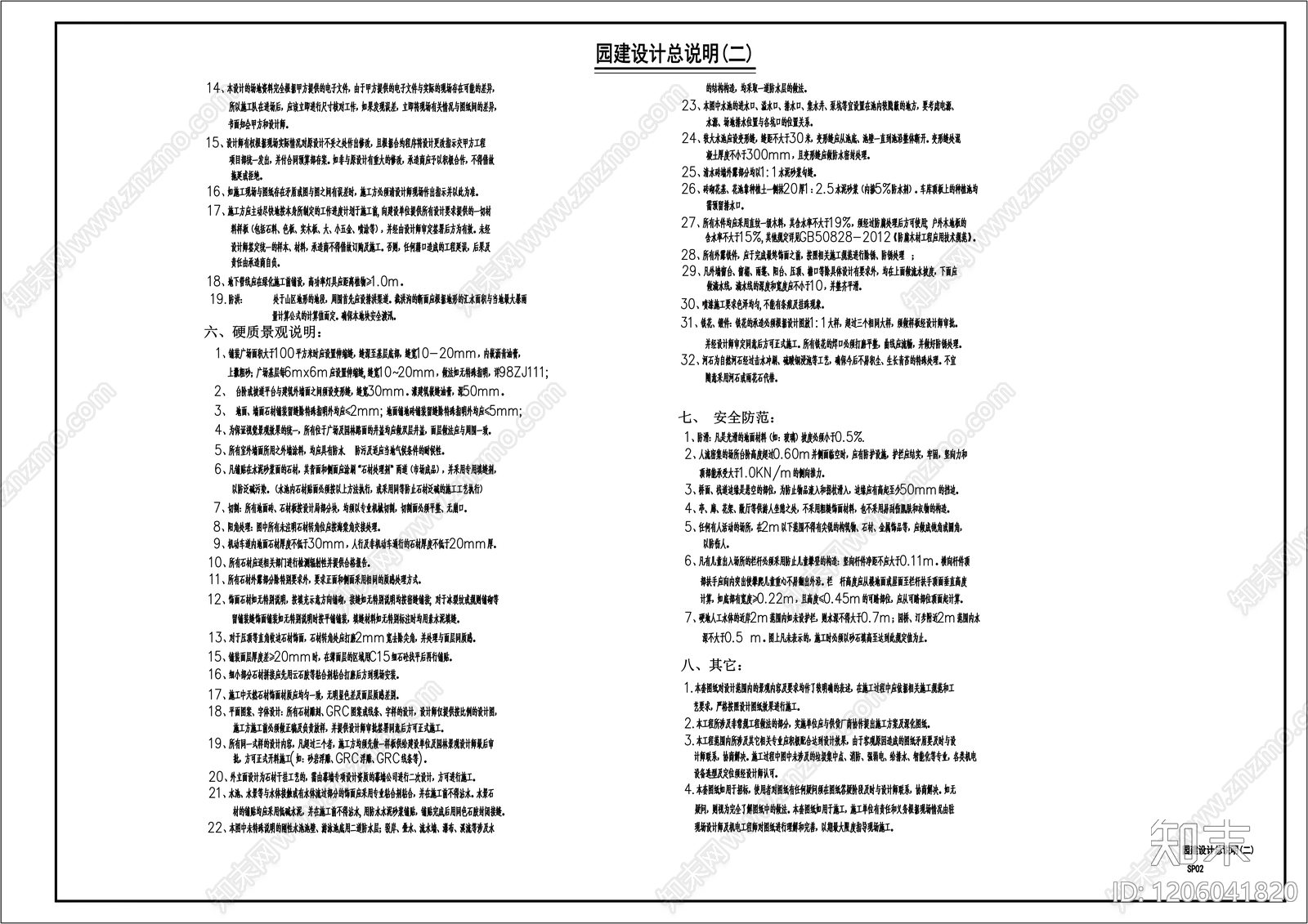 现代设计说明cad施工图下载【ID:1206041820】