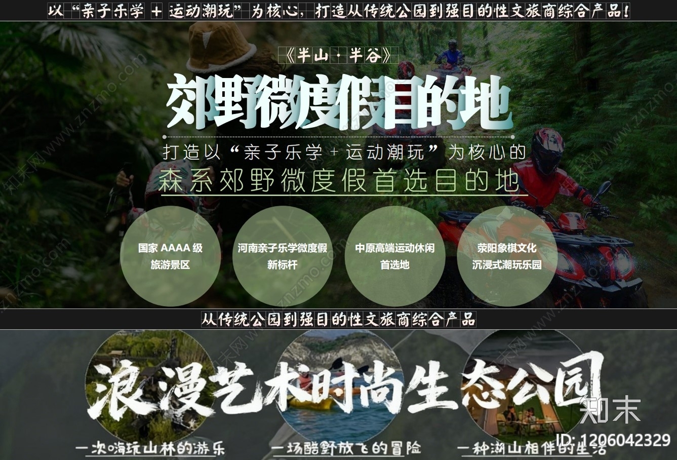 现代文旅策划下载【ID:1206042329】