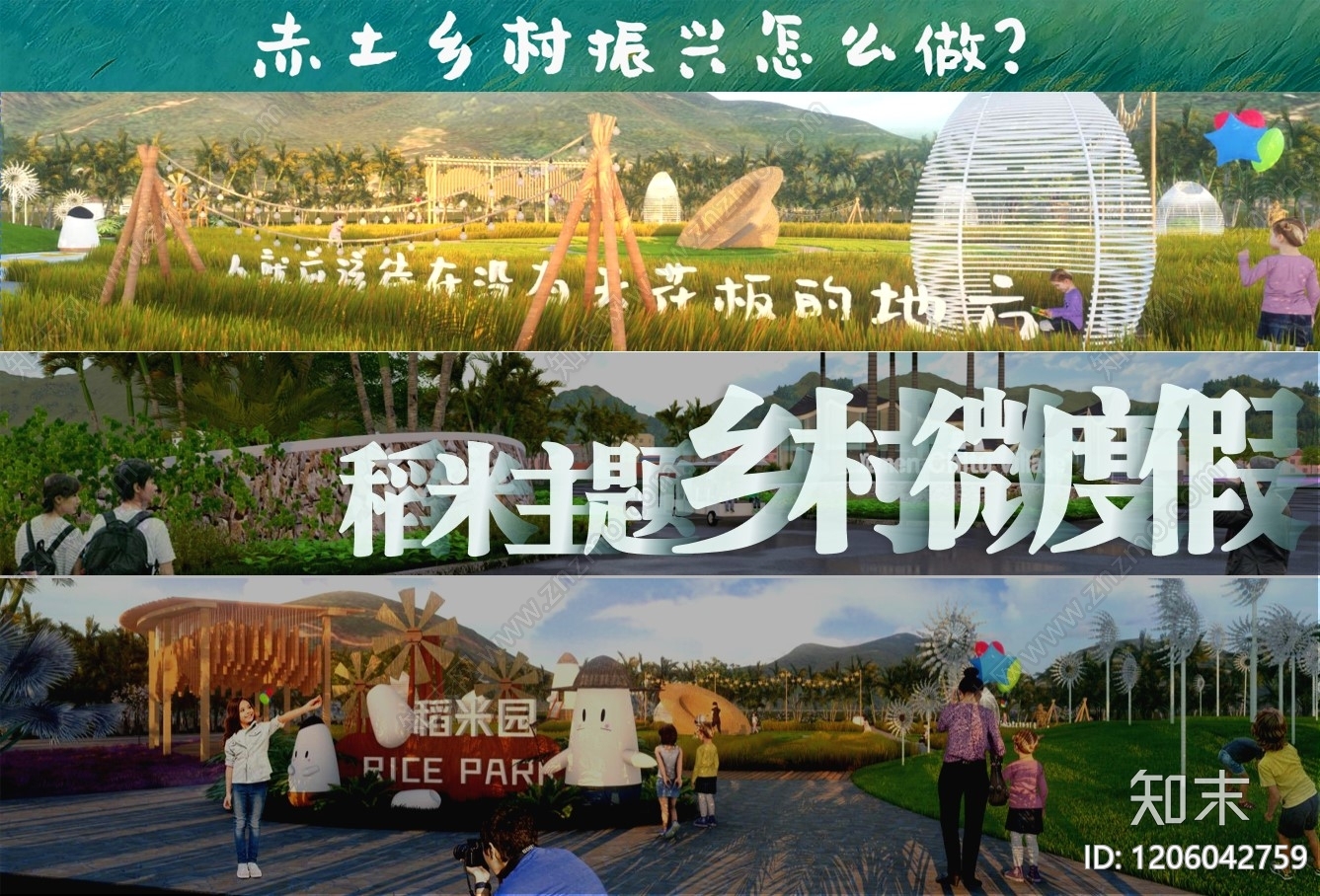 农文旅下载【ID:1206042759】