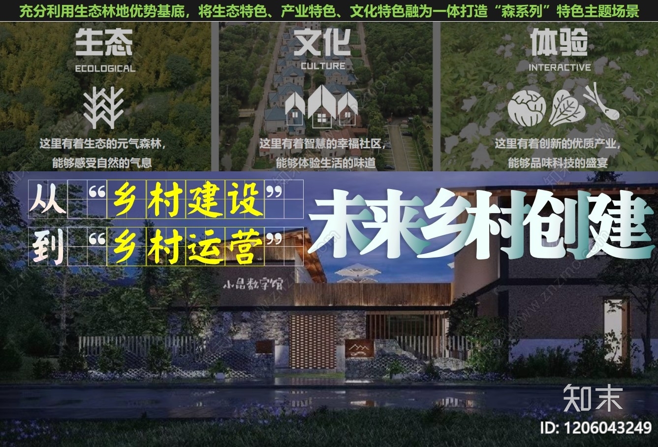 现代乡村改造下载【ID:1206043249】