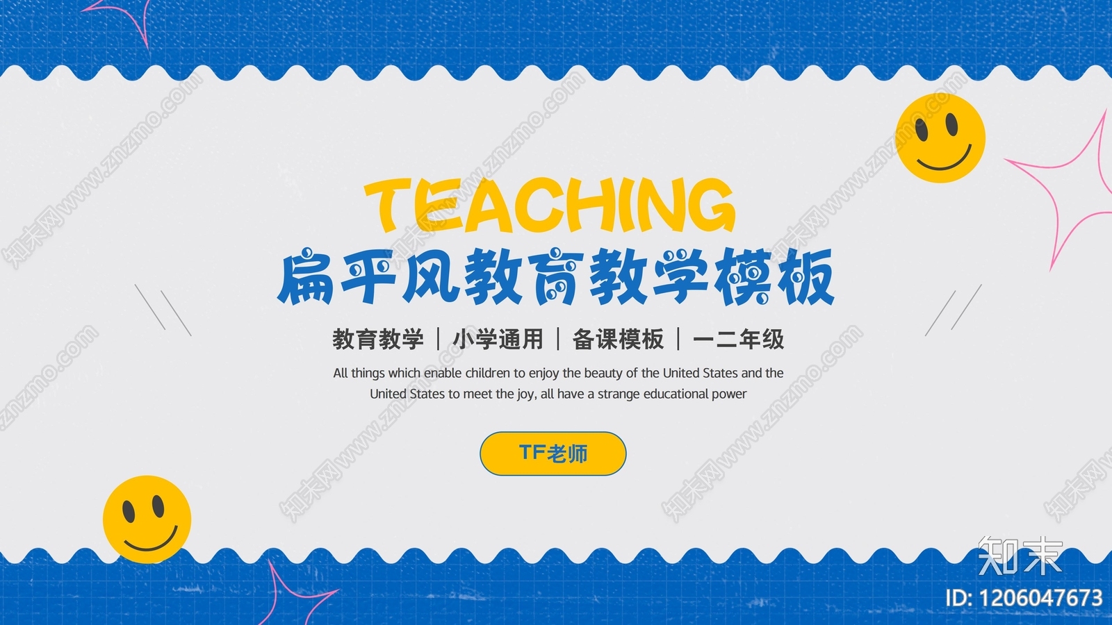 现代其他PPT模板下载【ID:1206047673】