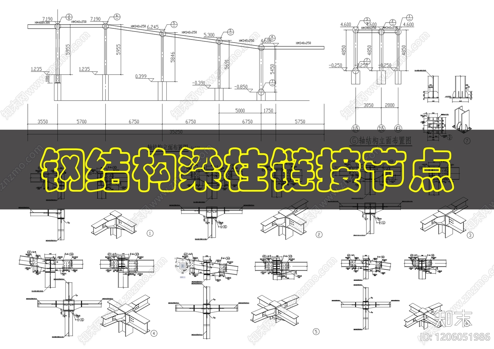 钢结构施工图下载【ID:1206051986】